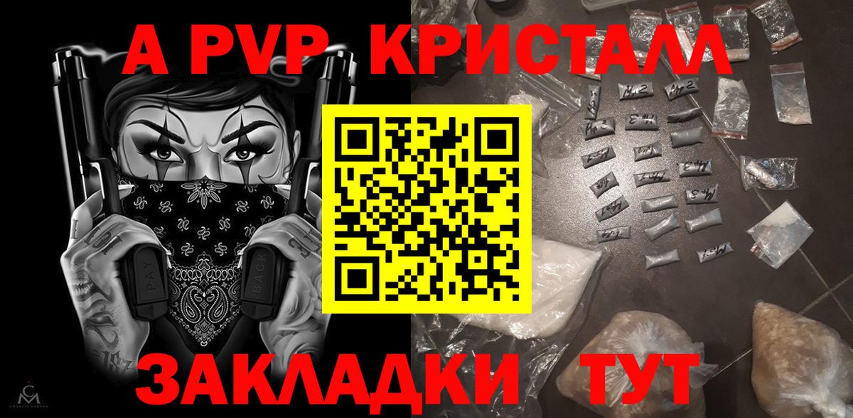A PVP крисы CK Щёлково