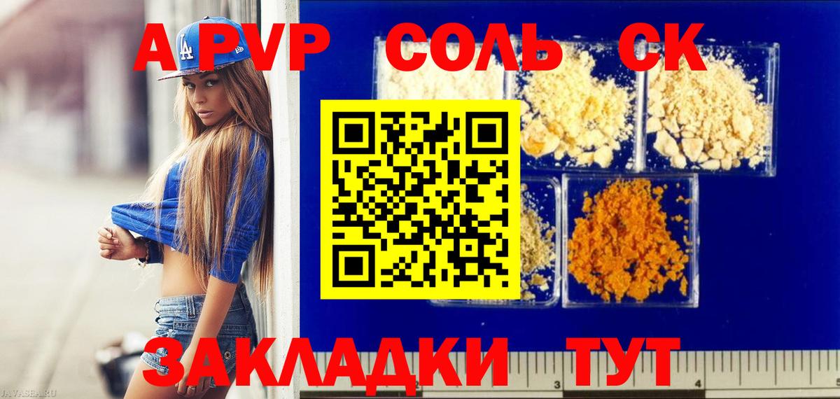цена   Альфа ПВП СК  А ПВП СК  Щёлково  Вход с VPN  A-PVP кристаллы 