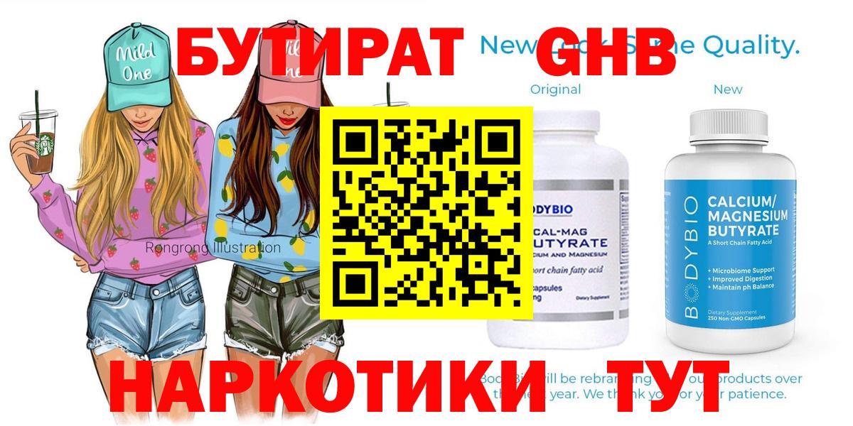 Бутират бутандиол  Вход с VPN  Щёлково 