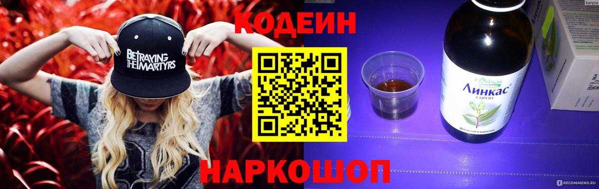 Щёлково  Codein Purple Drank  Вход с VPN  Codein Purple Drank 