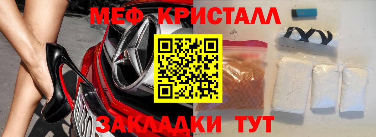 Меф кристаллы Щёлково